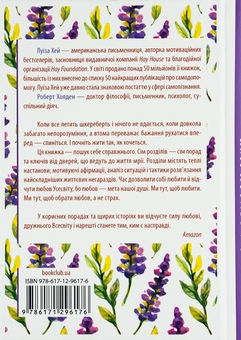 Бумажная книга «Життя любить тебе. 7 духовних практик для зцілення + Мудрість жінки (комплект із 2 книг)», автор Луиза Л. Хей - фото №3 - миниатюра