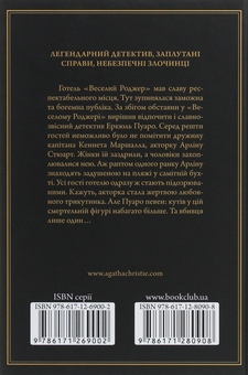 Бумажная книга «Зло під сонцем + Хто ти є? Як прийняти себе та зрозуміти інших (комплект із 2 книг)», авторов Агата Кристи, Лиз Бурбо - фото №3 - миниатюра