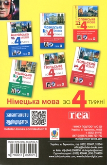Paper book «German in 4 Weeks + German in 4 Weeks. Level 2 (2 books set)», authors Mykhailo Smolii, Hilde Rausch-Dyjas, Przemyslaw Wolski, Krzysztof Nycz - фото №3 - миниатюра