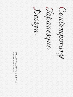 Бумажная книга «Contemporary Japanesque Design» - фото №1 - миниатюра
