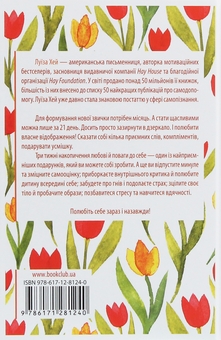 Бумажная книга «Станьте щасливими за 21 день + Мудрість жінки (комплект із 2 книг)», автор Луиза Л. Хей - фото №3 - миниатюра