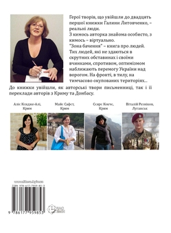 Бумажная книга «Зона бачення», автор Галина Литовченко - фото №2 - миниатюра