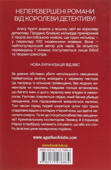 Паперова книга «Таємничий суперник + Чалий кінь (комплект із 2 книг)», автор Агата Крісті - фото №3 - мініатюра