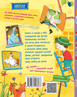 Бумажная книга «Кумедні вірші», автор Грыцько Бойко - фото №3 - миниатюра