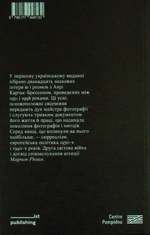 Паперова книга «Анрі Картьє-Брессон. Інтерв’ю та розмови 1951 - 1998», автор Анрі-Картьє Брессон - фото №2 - мініатюра