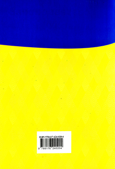 Бумажная книга «Сімейний кодекс України» - фото №2 - миниатюра