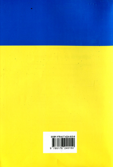 Бумажная книга «Дорожній рух та штрафи. Основні нормативні документи» - фото №2 - миниатюра
