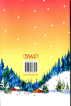 Бумажная книга «Дзвоник Святого Миколая», автор Ольга Багрий - фото №2 - миниатюра