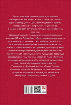 Бумажная книга «В оточенні (комплект із 3 книг)», автор Томас Эриксон - фото №7 - миниатюра