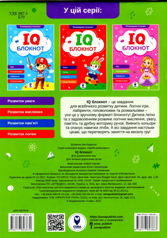 Паперова книга «IQ Блокнот. Зелений» - фото №2 - мініатюра