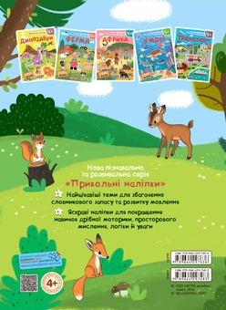 Бумажная книга «Прикольні наліпки (комплект із 4 книг)» - фото №3 - миниатюра