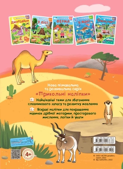 Бумажная книга «Прикольні наліпки (комплект із 4 книг)» - фото №7 - миниатюра