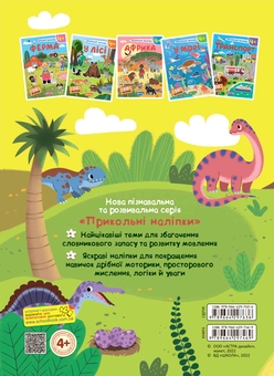 Бумажная книга «Прикольні наліпки (комплект із 4 книг)» - фото №9 - миниатюра
