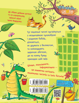 Бумажная книга «Звірські вірші», автор Иван Андрусяк - фото №2 - миниатюра