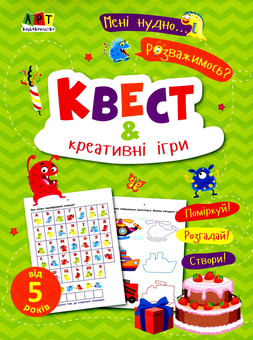 Бумажная «Мені нудно. Квест і креативні ігри», автора Н. Коваль– фото №1