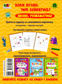 Паперова книга «Мені нудно! Судоку і малюнки по крапках », автор Н. Коваль - фото №2 - мініатюра