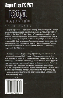 Бумажная книга «Інспектор поліції Вільям Вістінґ (комплект із 4 книг)», автор Йорн Лиер Хорст - фото №3 - миниатюра