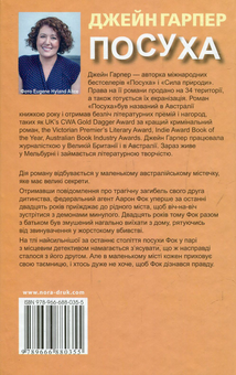 Бумажная книга «Трилери Джейн Гарпер (комплект із 3 книг)», автор Джейн Харпер - фото №3 - миниатюра