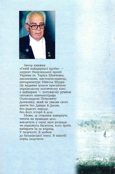 Бумажная книга «Геній найщирішої проби», автор Николай Шудря - фото №2 - миниатюра