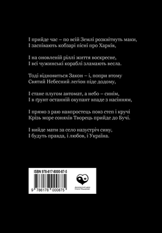 Бумажная книга «Дні. Щоденник весни 24.02.2022», автор Артём Сенчило - фото №2 - миниатюра