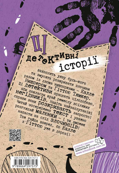 Бумажная книга «Цілком очевидні справи?! — 80 детективних загадок», автор Юрг Обрист - фото №2 - миниатюра
