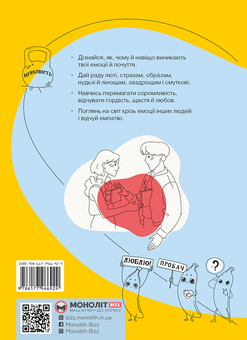 Бумажная книга «Робота з емоціями. Я відчуваю… Що? 100+ технік», авторов Игорь Павлов, Мария Горина - фото №2 - миниатюра