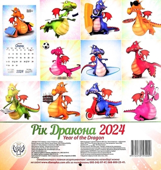 Паперова книга «Календар Ангел-Охоронець 2024 Рік дракона» - фото №2 - мініатюра