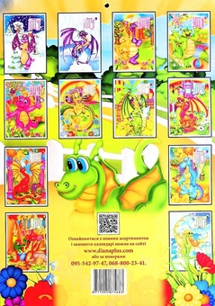 Паперова книга «Календар Світовид 2024 Дивовижні дракони» - фото №2 - мініатюра
