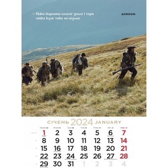 Паперова книга «Календар Світовид 2024 Довбуш » - фото №2 - мініатюра