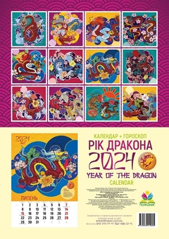 Паперова книга «Календар Діана Плюс 2024 Рік дракона» - фото №2 - мініатюра