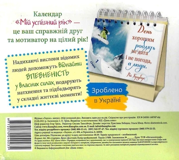 Паперова книга «Календар Лаунж 2024 Мій успішний рік» - фото №2 - мініатюра