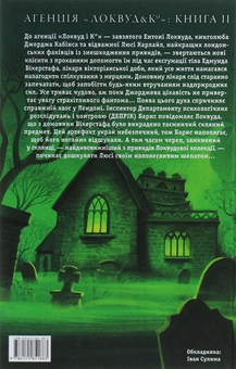 Бумажная книга «Агенція «Локвуд і Ко» (комплект із 3 книг)», автор Джонатан Страуд - фото №3 - миниатюра