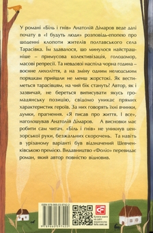 Паперова книга «Анатолій Дімаров (комплект із 3 книг)», автор Анатолій Дімаров - фото №3 - мініатюра