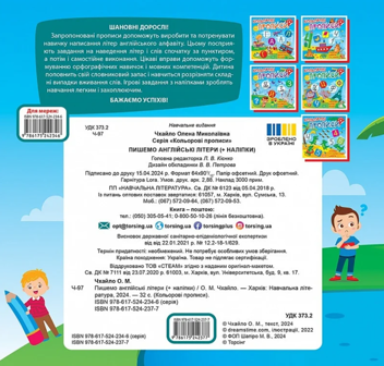 Бумажная книга «Пишемо англійські літери (+ наліпки)», автор Елена Чхайло - фото №2 - миниатюра
