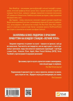 Бумажная книга «Як робити великі справи. Несподівані фактори в долі проєктів від побутового до космічного масштабу», авторов Бент Фливбьорг, Дэн Гарднер - фото №2 - миниатюра