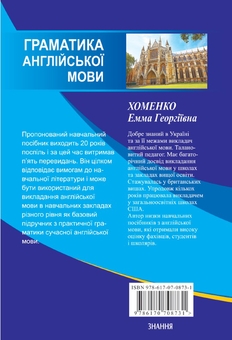 Бумажная книга «A Grammar of the English Language / Граматика англійської мови », автор Емма Хоменко - фото №2 - миниатюра