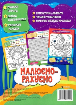 Бумажная книга «Математична розфарбовка. Малюємо-рахуємо. Додавання в межах 100» - фото №2 - миниатюра