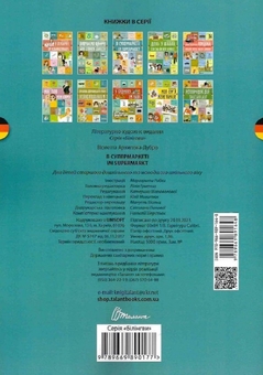 Паперова книга «В супермаркеті. Im Supermarkt», автор Віолетта Архіпова-Дубро - фото №2 - мініатюра