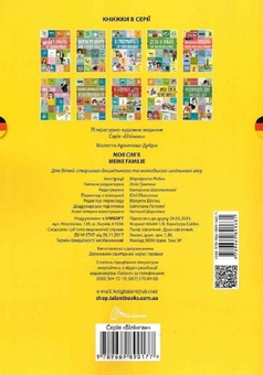 Бумажная книга «Моя сім'я. Meine Familie», автор Виолетта Архипова-Дубро - фото №2 - миниатюра