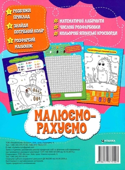 Паперова книга «Математична розфарбовка. Малюємо-рахуємо. Дроби» - фото №2 - мініатюра