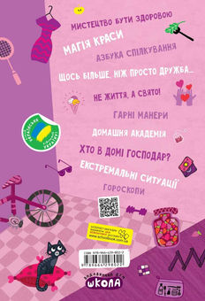 Бумажная книга «Дівчинка на всі 100%» - фото №3 - миниатюра