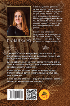 Бумажная книга «Місце сили», автор Панянка Жи - фото №2 - миниатюра
