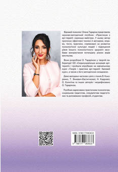 Паперова книга «Практикум з арт-терапії. Скриня майстра», автор Олена Тараріна - фото №2 - мініатюра