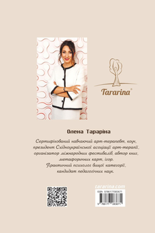 Бумажная книга «Чому ти можеш усе. Як зберегти сім’ю й мати успіх у кар’єрі», автор Елена Тарарина - фото №2 - миниатюра