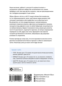 Бумажная книга «Думки. Здоровий і щасливий рік. Збірник самарі (+ аудіокнижка)» - фото №2 - миниатюра