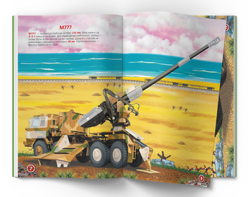 Бумажная книга «Військова техніка» - фото №3 - миниатюра