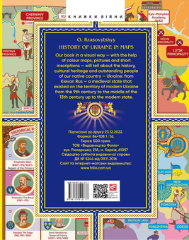 Бумажная книга «History of Ukraine in maps», автор Александр Красовицкий - фото №2 - миниатюра
