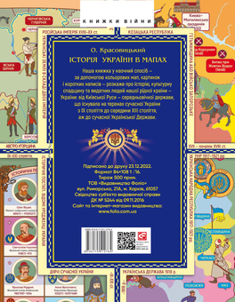 Бумажная книга «Історія України в мапах», автор Александр Красовицкий - фото №2 - миниатюра