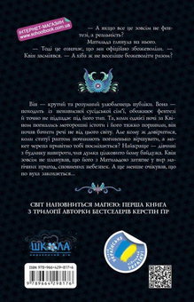 Бумажная книга «Незабудка. Те, що неможливо побачити на світлі», автор Керстин Гир - фото №3 - миниатюра