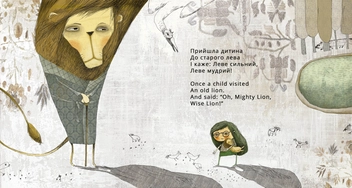 Паперова книга «У царстві лева / In the lion's kingdom», автор Любов Відута - фото №4 - мініатюра